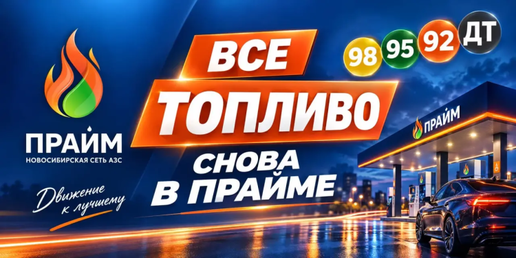 СНОВА В ПРАЙМЕ!